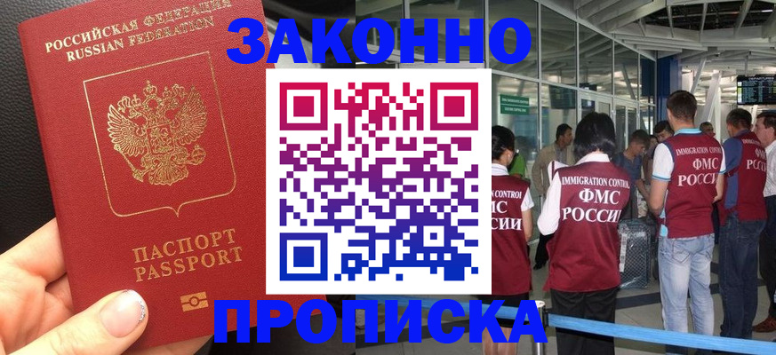 прописка гарантия в Тавде