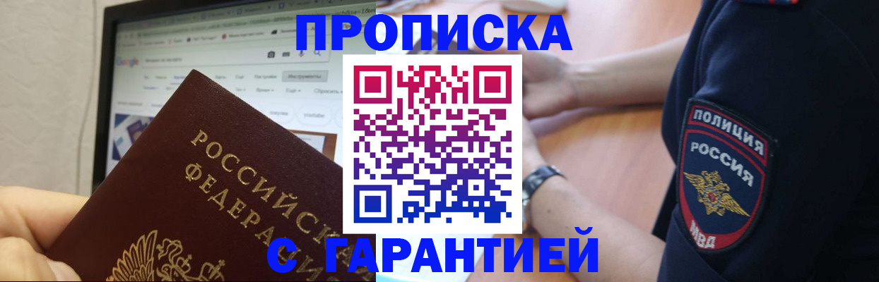 временная регистрация для школы в Тавде