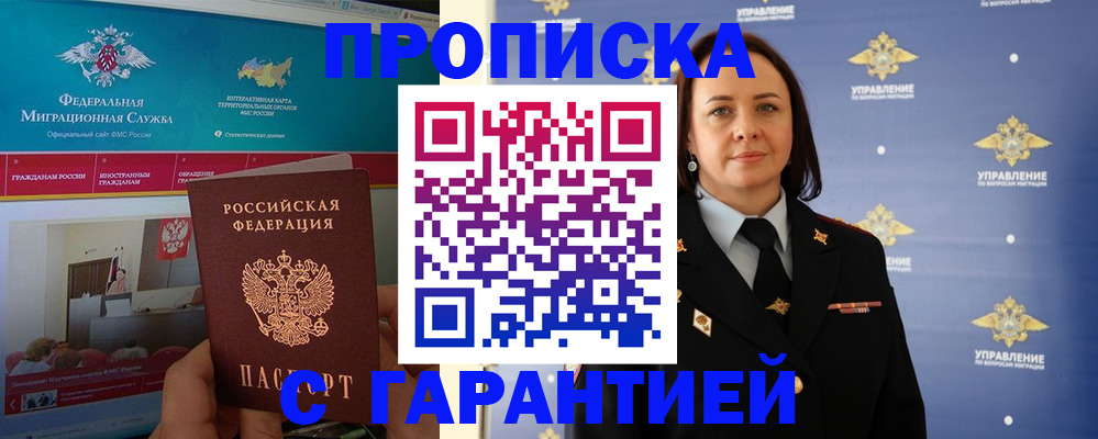 прописка штамп в Тавде