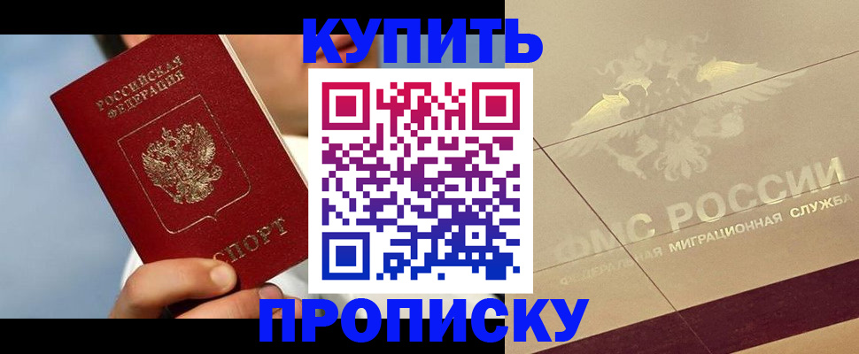 временная прописка в Тавде